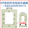 Open current transformer 2000 copper bar square large current 0.5 DP820 1500/5