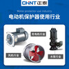 Chint motor comprehensive protector JD-8 three-phase 380v motor 220v overload overcurrent current phase loss JD-80.5A5A