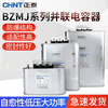 Chint Capacitor BZMJ0.45 0.4 self-healing low-voltage parallel power capacitor 450vBSMJ15 20 30 BZMJ0.45-3-3