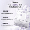 PROYA Light Sensing Strategy Mask Hydrating and Moisturizing for Men and Women Staying up late to improve dull yellowish and dull skin tone 5 pieces*2