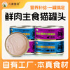 Canned fresh duck meat cat staple food 85g Nutritional meal replacement for young cats mousse milk cake can wet food duck meat can 85g*1 can limited taste per person