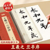 Close-up copying calligraphy card, classic calligraphy writing book for adults, enlargement of the original calligraphy writing card, soft pen practice calligraphy book for beginners, Wang Xizhi's preface to Lanting