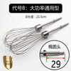 Fengxi universal 12-wire wire whisk egg-beating network wire electric egg beater head stirring rod egg white cream milk A type - 304 stainless steel 12-wire wire rod * 2 pieces