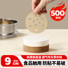 MAXCOOK steamer paper bun pad steamed bun paper non-stick steamer drawer paper disposable 500 sheets diameter 9cm MCPJ3607