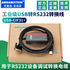 Emerson Industrial Grade USB to RS232 Serial Conversion Communication Cable Data Debugging Download Cable Economic Black USB-CIF31_ 9-pin Female Header