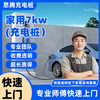 Car charging pile installation service Home 7KW charging pile Home 7KW charging pile 20m package