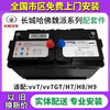 Original Valta Haval Weipai H7/H8/H9/VV7/VV5/AGM92AH/95A start-stop car battery