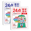 24-point math game (2 volumes) Fun special math exercises for primary school students Children's whole-brain thinking development mathematical calculation ability strengthening reasoning ability Mathematical thinking training extracurricular calculation games and clever calculation books for grades 1, 2, 3 and 4