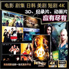 4K3D Blu-ray movie library, TV series, short plays, home movies and American drama collections, high-definition resource library original material, full network 4K resource network disk, permanently updated