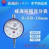 Haineway Weihai Yufu mechanical dial indicator indicator 0-5 0-10 0-20 0-30 pointer dial indicator 0-3mm