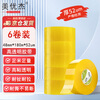 Meiyoujie high-quality transparent sealing tape/express packaging special tape tube boxed 52 m large roll thickened wide tape yellow tape 48mm*180m 6 rolls transparent