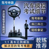 New driving test subjects 2 and 3 car learning driving simulator practice driving training steering wheel manual transmission automatic transmission new 3:00 driving training test learning driving model