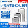 Chint capacitor self-healing low voltage parallel 0.48/0.525 compensation capacitor BZMJ0.4-10-3