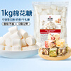 Zhanyi Marshmallow 1kg (Commercial Pack) Special for Low Sweet Snowflake Nougat Large Packaging of Baking Ingredients