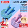Oufanda children's skipping rope, kindergarten, primary school students, first grade, 3-5-6-7 year old children's exam special non-knot cotton god