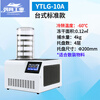 Yetuo Shanghai Yetuo Freeze Dryer Laboratory Cordyceps Small Food and Drug Soil Vacuum Freeze Dryer YTLG-10A_Desktop Ordinary Type