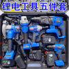 Mo Peng power tool set four-piece brushless lithium battery four-piece rechargeable electric drill wrench electric hammer angle grinder wind cannon polishing German brushless luxury set combination high four-piece set 4 electric hammer + angle grinder + electric wrench + brushless electric drill
