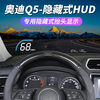 Yitu HUD is suitable for 2009-17 Audi Q5 original factory modified hidden dedicated head-up display projector 09-17 Q5 special (only displays vehicle speed)