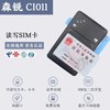 Senrui Bluetooth card reader China Mobile Telecom Unicom second and third generation identity real-name reader card opening card writer Senrui Bluetooth version ci011 large and small card version