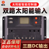 Jingbiao smart solar photovoltaic power generation panel battery charging PWM controller discharge controller fully automatic universal 12V24V10A 10A 12V/24V