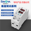 Xiya double flash self-recovery over-under voltage protector switch over-current overload voltage lightning protection protector household 220V dual display (display voltage and current) current 1-63A