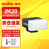 Godox Godox mini flash IM20/IM22 small camera top light SLR mirrorless camera dedicated external hot shoe light universal professional portable flash iM20 flash standard black model + white soft box universal