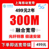 China Mobile Shanghai Mobile Broadband handles fiber optic broadband installation and door-to-door installation of Shanghai single broadband Shanghai Mobile Broadband handles Shanghai broadband for 499 yuan for 2 years 300M