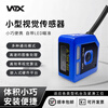 WTX vision ccd smart camera detection industrial camera robot code reader sensor WTX Wang classmates visual detection intelligent recognition WTX3000-240C