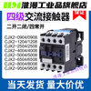 Four-level AC contactor 220VCJX2 series 9A25A multiple models available CJX2-9508 (two open and two closed) AC380V (in stock)