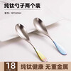WCZ German Xiangyun household high-end exquisite non-slip gift-giving adult gift box gift box pure titanium spoon 2 pairs