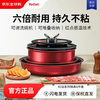 Tefal pot set 6-piece red diamond non-stick pan made in France frying pan soup pot induction cooker universal gift
