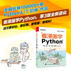 Learn Python by reading comics. It’s interesting, informative, fun, and easy to use (full color) (3rd edition) (produced by Bowen Viewpoint)