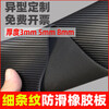 Pipeshuo black insulating rubber pad buffer rubber pad rubber pad wear-resistant floor mat