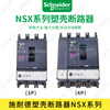 Schneider molded case circuit breaker NSX series TMD 100/160/250/400/630 A F/N/H 3P/4P NSX160_TMD_125A F 36kA _3P