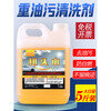 Machine head water powerful oil stain removal heavy oil stain removal sludge cleaner car engine compartment external emulsified cleaning agent 5 catties + 500 ml spray bottle + gloves + brush