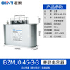 Chint Capacitor BZMJ0.45 0.4 self-healing low-voltage parallel power capacitor 450vBSMJ15 20 30 BZMJ0.45-3-3