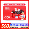 Electronic card Leying Card 300 yuan can be redeemed for Maoyan movies in theaters nationwide