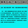The 86 version of the old version of the TV series Liaozhai 1, 4 DVD high-definition discs, 75 complete episodes of Liaozhai Strange Tales