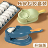 Yusenyi new year's dumpling making artifact new household rolling and pressing two-in-one dumpling wrapper mold egg dumpling fully automatic wrapper blue