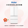 Haier Little Red Flower Series 500L French-style multi-door mother and baby refrigerator 594mm professional ultra-thin first-level energy efficiency BCD-500WGHFDEDWVU1 national subsidy