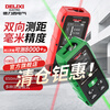 Delixi Electric two-way infrared laser distance meter high-precision household electronic ruler indoor and outdoor distance measuring meter green light two-way measurement 120 meters lithium battery