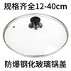 Yusenyi tempered glass pot lid, transparent lid, suitable for non-stick woks, 30-32 cm universal style, 21cm suitable for pots with an inner diameter of 20.7-2.5cm