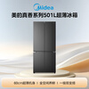 Midea Zhenxiang series 501L cross-door refrigerator 60 cm ultra-thin large capacity first-class energy efficiency trade-in BCD-501WSPM (Q) national subsidy 471 upgrade model