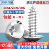 Tianzhuo Hardware 304 stainless steel cross large flat head self-tapping screws mushroom head wood screws flat head umbrella head round head M3M4M5M6 M4*10-50 pieces