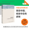 Chinese Sociology Classic Library Volume 1, boxed with 10 volumes in total, Golden Wings, Silver Wings, Small Town Hustle, Contemporary Chinese Social Stratification, etc. Published by Life Bookstore
