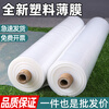 Left card full roll of transparent thickened plastic cloth, tarpaulin, greenhouse film paper, rain-proof, agricultural, dust-proof, moisture-proof, thermal insulation, window covering, 12 wires, transparent thickened version, commonly used type, 2 meters wide, 20 meters long