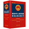 2026 Newly Compiled Complete Book of Commonly Used Laws and Regulations of the People's Republic of China (Total 34th Edition) Edited by the Ministry of Justice