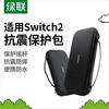 Green Link applicable Switch2 storage bag NS2 game console protective box cover game handheld peripheral accessories multi-functional portable storage box bag large capacity bag anti-fall and pressure-resistant shell black
