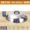 Yusenyi quality thickened stainless steel wok lid and high arched old-fashioned round wok lid iron pot lid stir-frying tripod lid 45cm thickened arched high lid outer diameter 44.2cm
