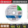Bosch (BOSCH) original accessories angle grinder metal cutting disc angle grinder angle grinder slice stainless steel resin grinding wheel cutting disc Bosch cutting disc 105*1.2 (practical)